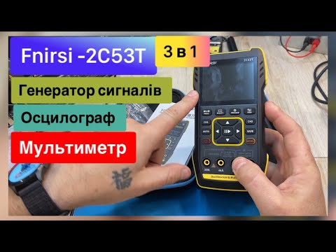 Видео: Fnirsi-2C53T Три в одному мультиметр, осцилограф та генератор сигналів Огляд