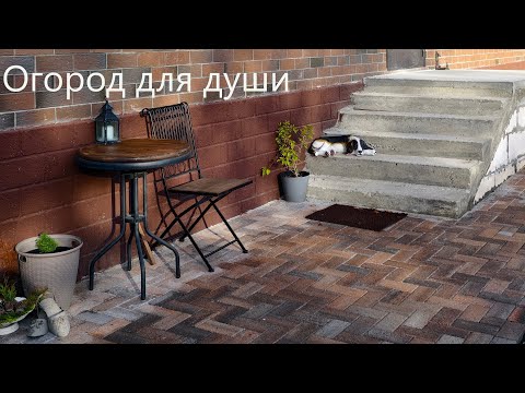 Видео: Огород для души / Создание уютного уголка для отдыха / Garden improvement