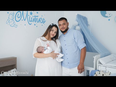 Видео: Изписване на бебе Митко с. Корен