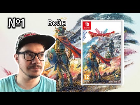 Видео: Dragon Quest I & II HD-2D Remake | switch ► 1 | Первое Прохождение | socials: @justsolarka