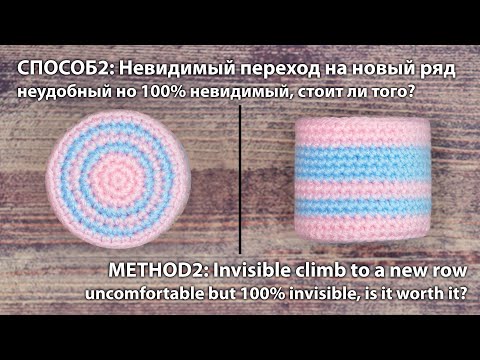 Видео: Способ2: Невидимый переход на новый ряд - сложный, но идеальный / Invisible climb to a new row