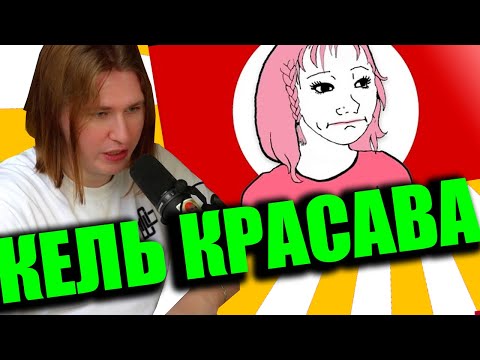 Видео: FISPECKT СМОТРИТ вместе с КЕЛЕМ МЕНЯ РАЗОБЛАЧИЛА ФЕМИНИСТКА