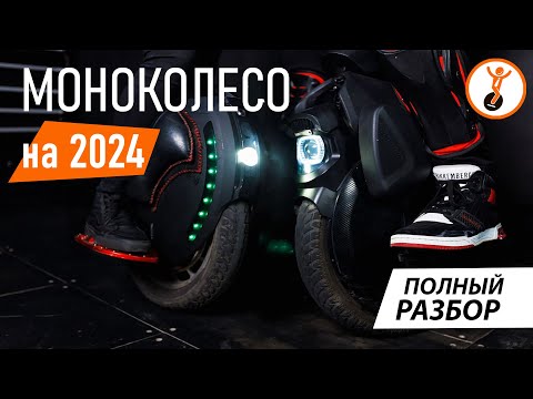 Видео: Полный обзор всех моноколёс. Как выбрать подходящее моноколесо в этом году? Моноколёсный рейтинг.