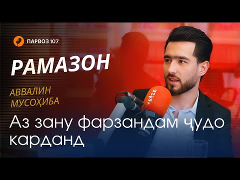 Видео: Ҳаёти талхи Рамазон Саъдуллоев
