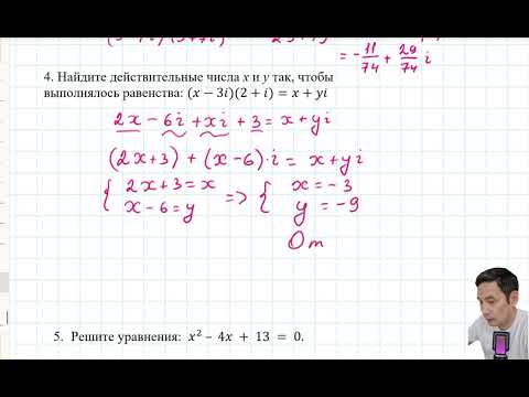 Видео: 11 класс ЕМН, алгебра. СОР 1 в 3 четверти. Комплексные числа.