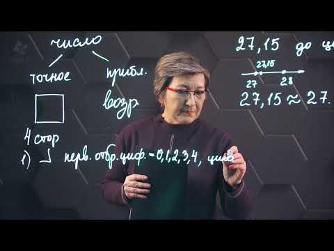 Видео: Округление десятичных дробей. 5 класс.