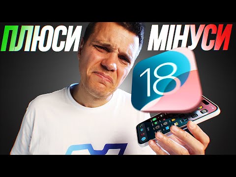 Видео: 60 ДНІВ з iOS 18 та iPhone - МІНУСИ ТА ПЛЮСИ після Android!