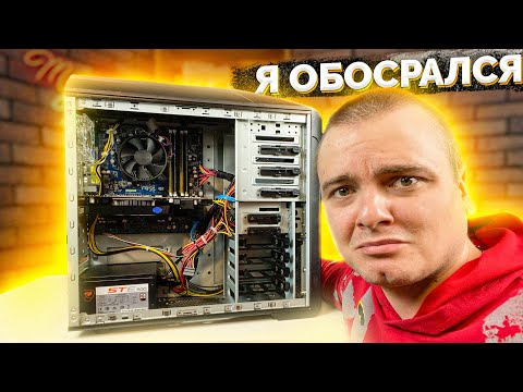 Видео: ЖЕСТКО СОБРАЛ ПОЛНЫЙ ПК ГABHА / Неудачная покупка компа за 3000 рублей