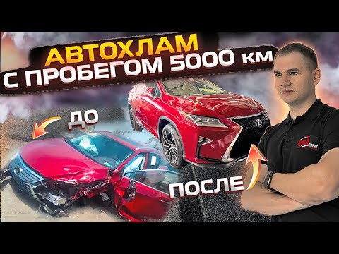 Видео: АВТОХЛАМ c пробегом 5 тысяч км.