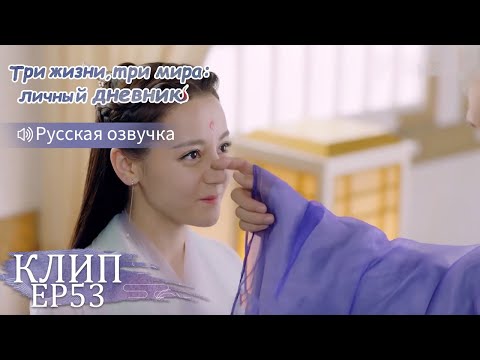 Видео: Владыка переживает, что она ответит на чувства другого! Три жизни,три мира:личный дневник 三生三世枕上书