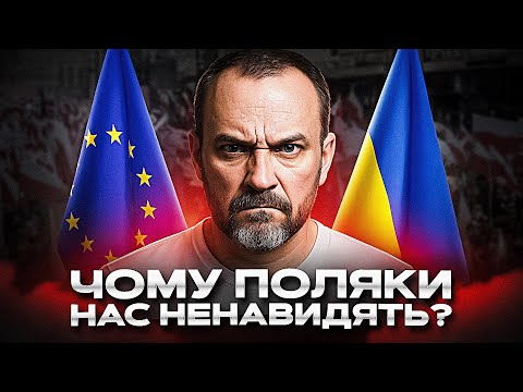 Видео: Від успіху до ненависті. Чому поляки обирають крайньо правих?