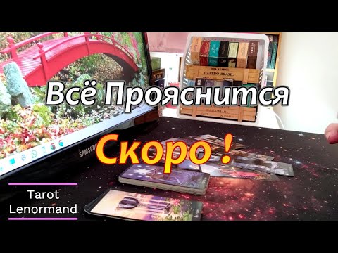 Видео: 🔥Ждите❗Ваша Ситуация Скоро Изменится❗#Таропрогноз #тароонлайн