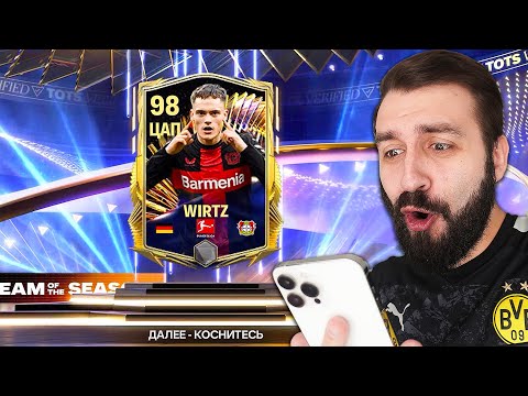 Видео: Поймал 98+ TOTS Bundesliga в FC MOBILE!