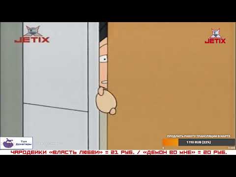 Видео: 🔴 JETIX / Джетикс - Прямая Трансляция 24/7 - МУЛЬТИКИ КРУГЛОСУТОЧНО!