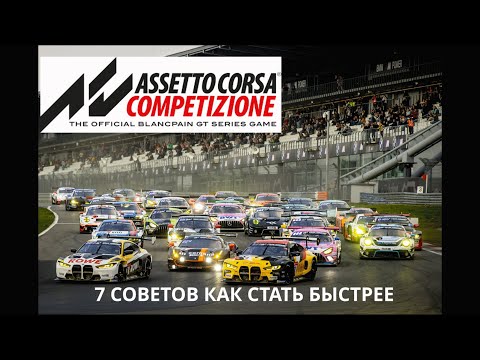 Видео: 7 советов как ехать быстрее и эффективнее и еще что то новое