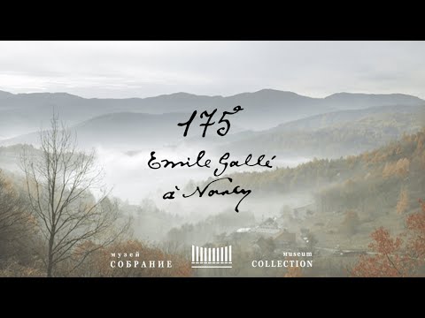 Видео: "Эмилю Галле, алхимику стекла, посвящается..."