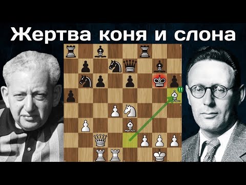 Видео: Зажал в стальные тиски в дебюте и добил эффектной комбинацией! М.Ботвинник - М.Юдович. Шахматы
