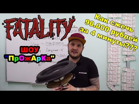 Видео: Как сжечь 90 000 рублей за 4 минуты! ШОУ "ПрОжАрКа" DiffusorCustoms!