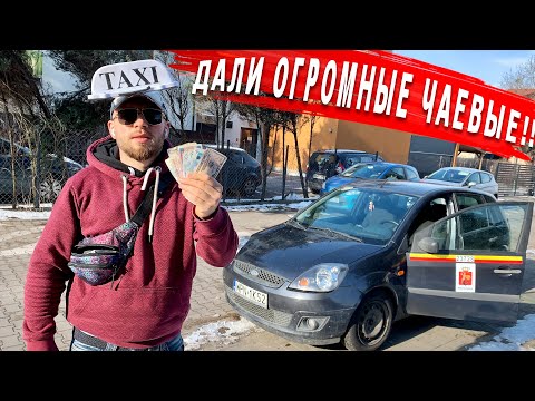 Видео: ПЬЯНЬ и ОГРОМНЫЕ ЧАЕВЫЕ !!! СКОЛЬКО МОЖНО ЗАРАБОТАТЬ В UBER TAXI в ВАРШАВЕ ЗА НОЧЬ? Жизнь в Польше
