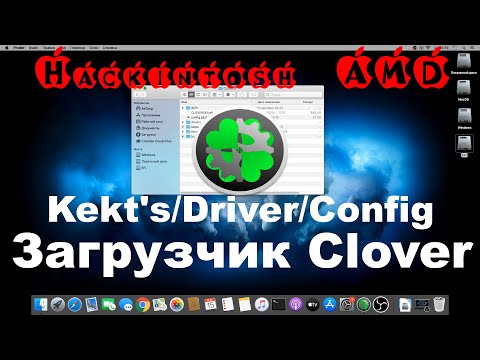 Видео: Загрузчик Clover - Hackintosh AMD!