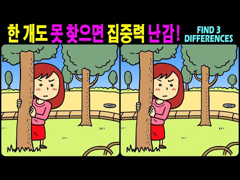 Видео: 【Головоломка / Найди различия】 Найдите различия за 90 секунд! 【Профилактика деменции】