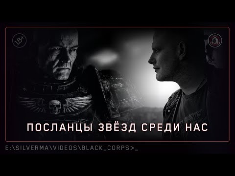 Видео: Чёрный Корпус: Табуированная история Земли