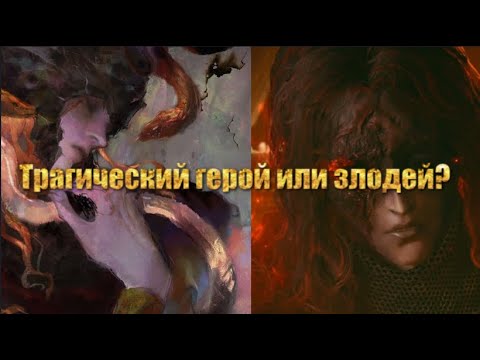 Видео: Мессмер - лучший злодей From Software