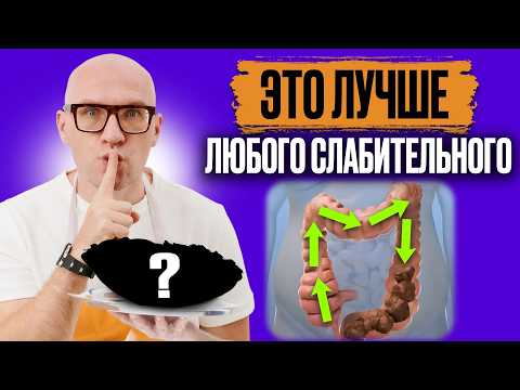 Видео: ТАКОЕ питание избавит вас ОТ ЗАПОРОВ НАВСЕГДА! Идеальное меню для здоровья кишечника