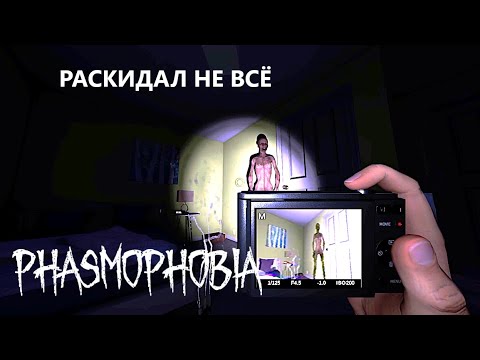 Видео: УДАЧНОЕ ФОТО - ФАЗМОФОБИЯ СОЛО КОШМАР БЕЗ УЛИК  - PHASMOPHOBIA