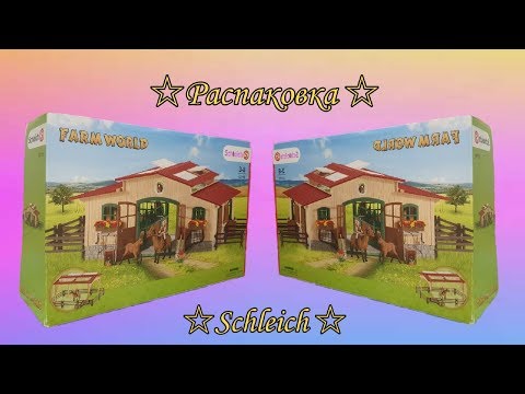 Видео: Распаковка конюшни для лошадей Schleich