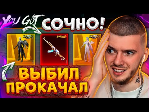 Видео: ВЫБИЛ ЗОЛОТО + АКМ и ПРОКАЧАЛ ПОЛНОСТЬЮ В PUBG MOBILE! ОТКРЫВАЮ НОВЫЙ КЕЙС В ПУБГ МОБАЙЛ!