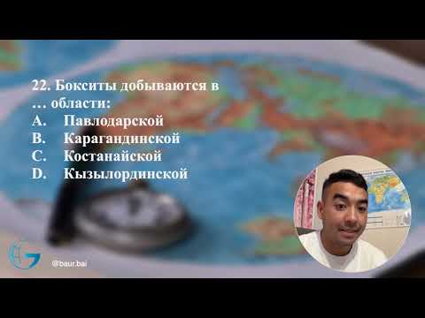 Видео: ГЕОГРАФИЯ ЕНТ 2026 / ШКОЛА ГЕОГРАФИИ