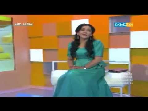 Видео: «Сыр-сұхбат». Гүлзира Бөкейханқызы