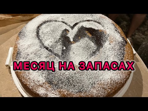 Видео: СЕНТЯБРЬ 7/9 2024🍺Месяц на запасах #экономлю #живуна #месяц #запасы