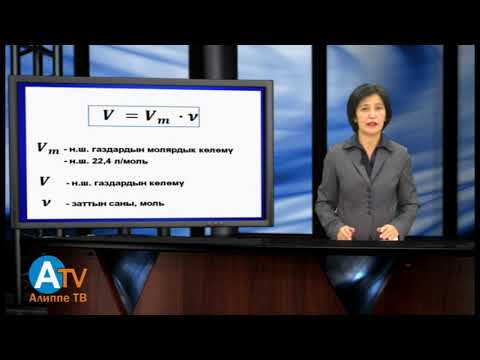 Видео: Химия 2