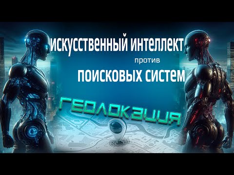 Видео: Искусственный интеллект против поисковых систем. Геолокация местности по фото