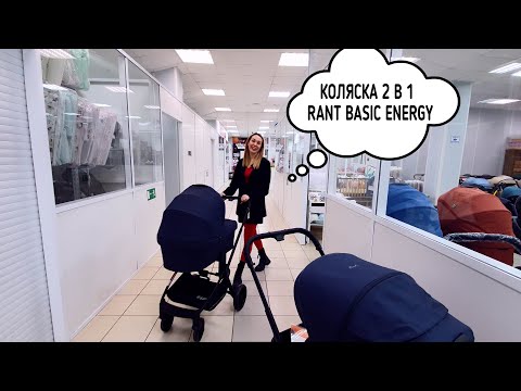 Видео: Коляска 2 В 1 RANT BASIC ENERGY