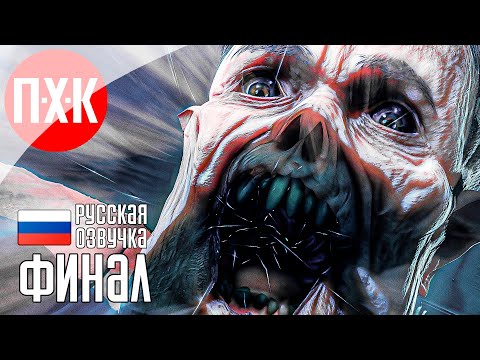 Видео: VAMPIRE THE MASQUERADE BLOODLINES 2 Прохождение 8 ᐅ Финал.