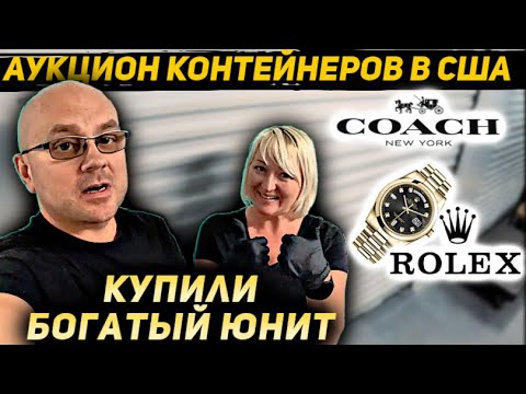 Видео: Купили Юнит Хозяина БАРА за $2100. Очень богатый Юнит с Шикарными Находками! ROLEX Coach JVC