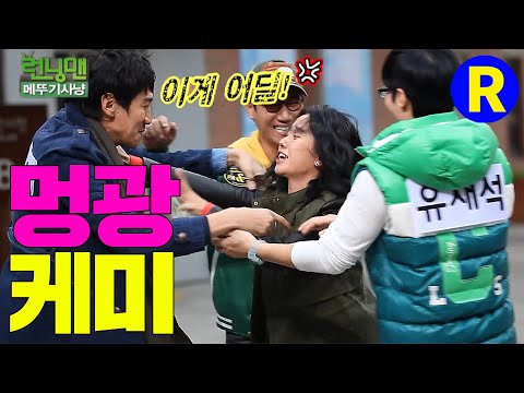 Видео: [Бегущий человек] Мэн Чжи Хё и зять Кван Су лгут, хахаха | Бегущий человек EP.69