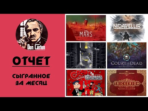 Видео: ОТЧЕТ - Сыгранное за июнь