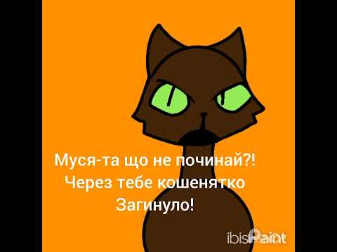 Видео: 3 серія ВІД КОТА ДО ЛІДЕРА без озвучки