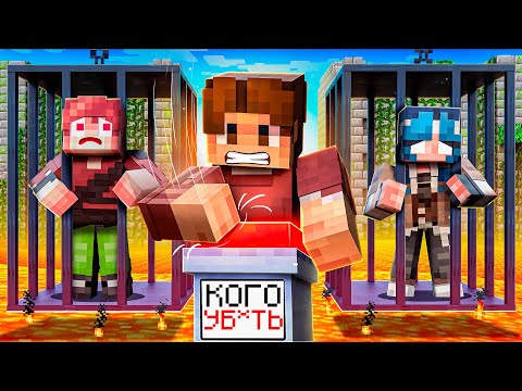 Видео: Я ВЫБИРАЮ КТО СЕГОДНЯ УМРЁТ В БЕСКОНЕЧНОМ ЛАБИРИНТЕ В МАЙНКРАФТ!