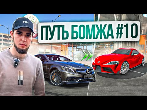 Видео: ПУТЬ БОМЖА к МИЛЛИОНЕРУ! ГОНКИ на CLS 63 WENGALLBI в Car parking multiplayer