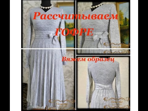 Видео: Рассчитываем юбку гофре / We count the corrugation skirt