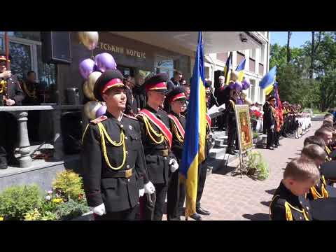 Видео: Церемонія вручення погонів молодшим кадетамліцею 23 «Кадетський корпус» імені Володимира Великого