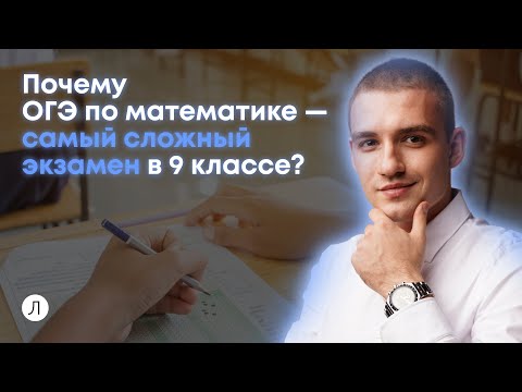Видео: Все про ОГЭ по математике | ОГЭ 2024 | Дмитрий Надежный