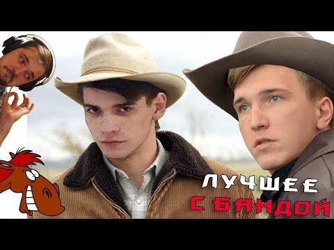 Видео: Ковбой Арсюха - 34 года за поводьями / ЛУЧШЕЕ С БАНДОЙ No. 60