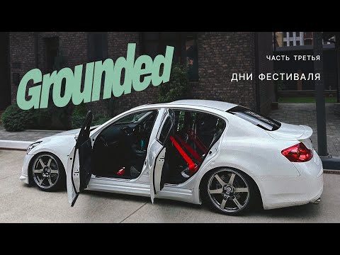Видео: GROUNDED 2025 | ДРИФТ НА BMW X5 | ОБЗОР ВЫСТАВКИ | ДРИФТ ТАКСИ NISSAN SKYLINE V36