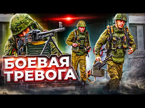 Видео: БОЕВАЯ ТРЕВОГА В АРМИИ